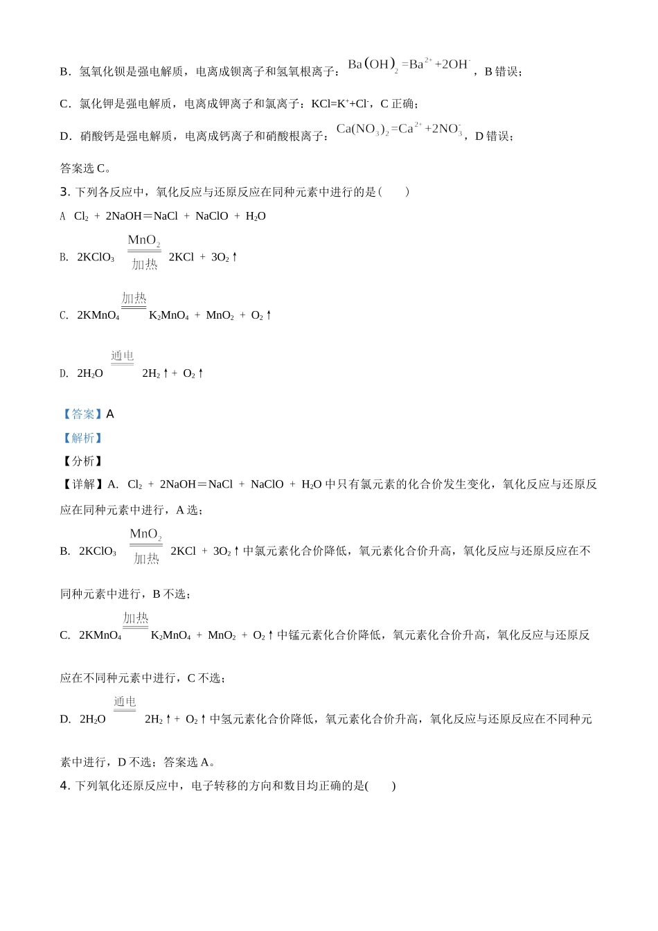 精品解析：湖南师范大学附属五雅中学2020-2021学年高一上学期期中考试化学试题（解析版）.doc_第2页