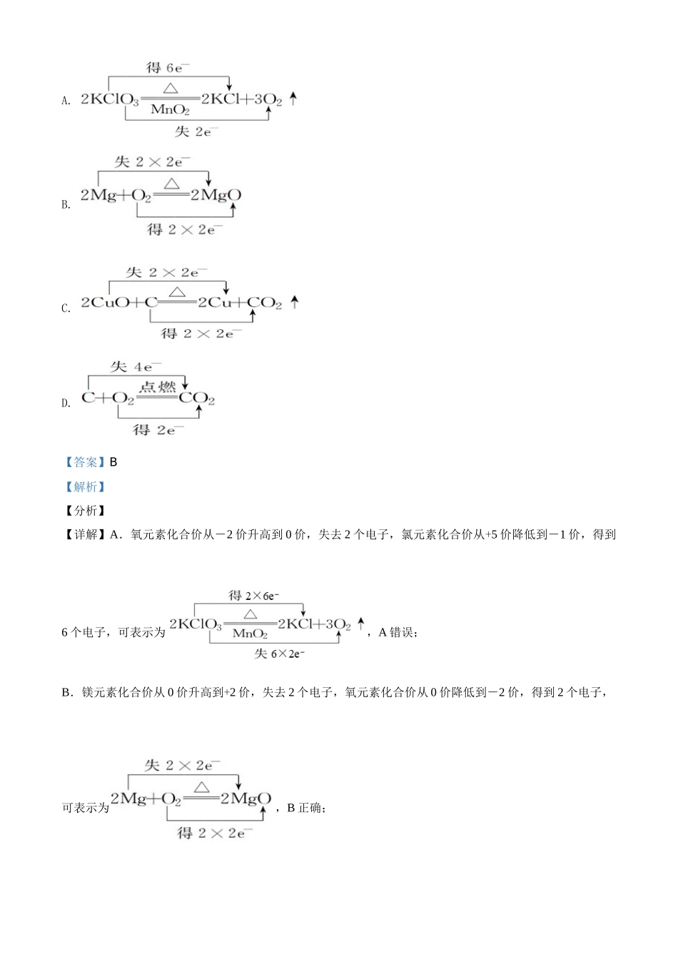 精品解析：湖南师范大学附属五雅中学2020-2021学年高一上学期期中考试化学试题（解析版）.doc_第3页