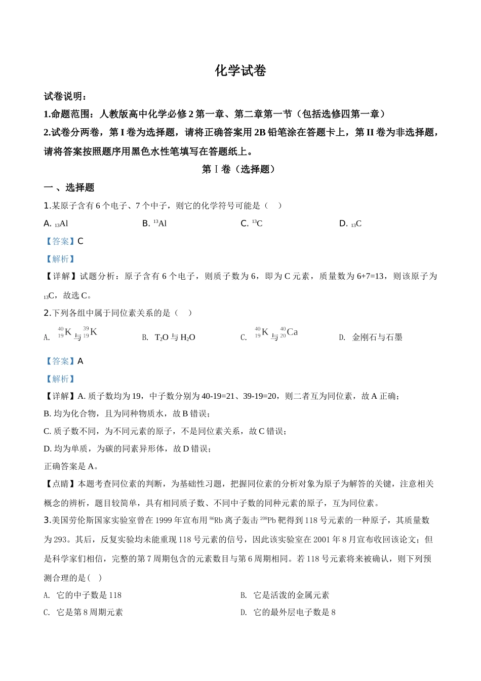 精品解析：辽宁省沈阳市第一七O中学2019-2020学年高一上学期期末考试化学试题（解析版）.doc_第1页