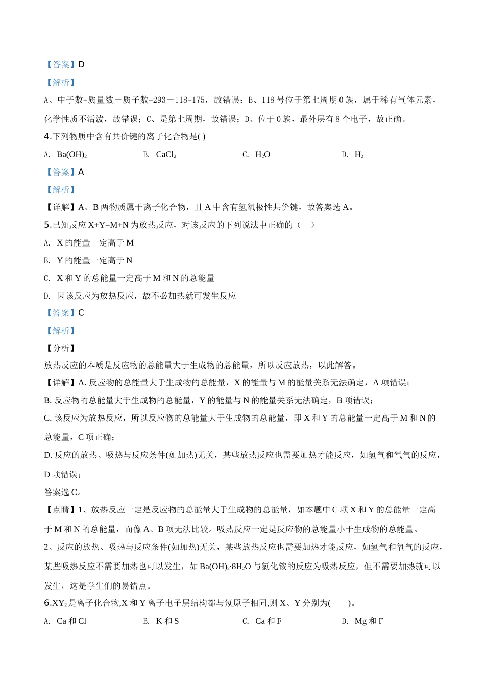 精品解析：辽宁省沈阳市第一七O中学2019-2020学年高一上学期期末考试化学试题（解析版）.doc_第2页