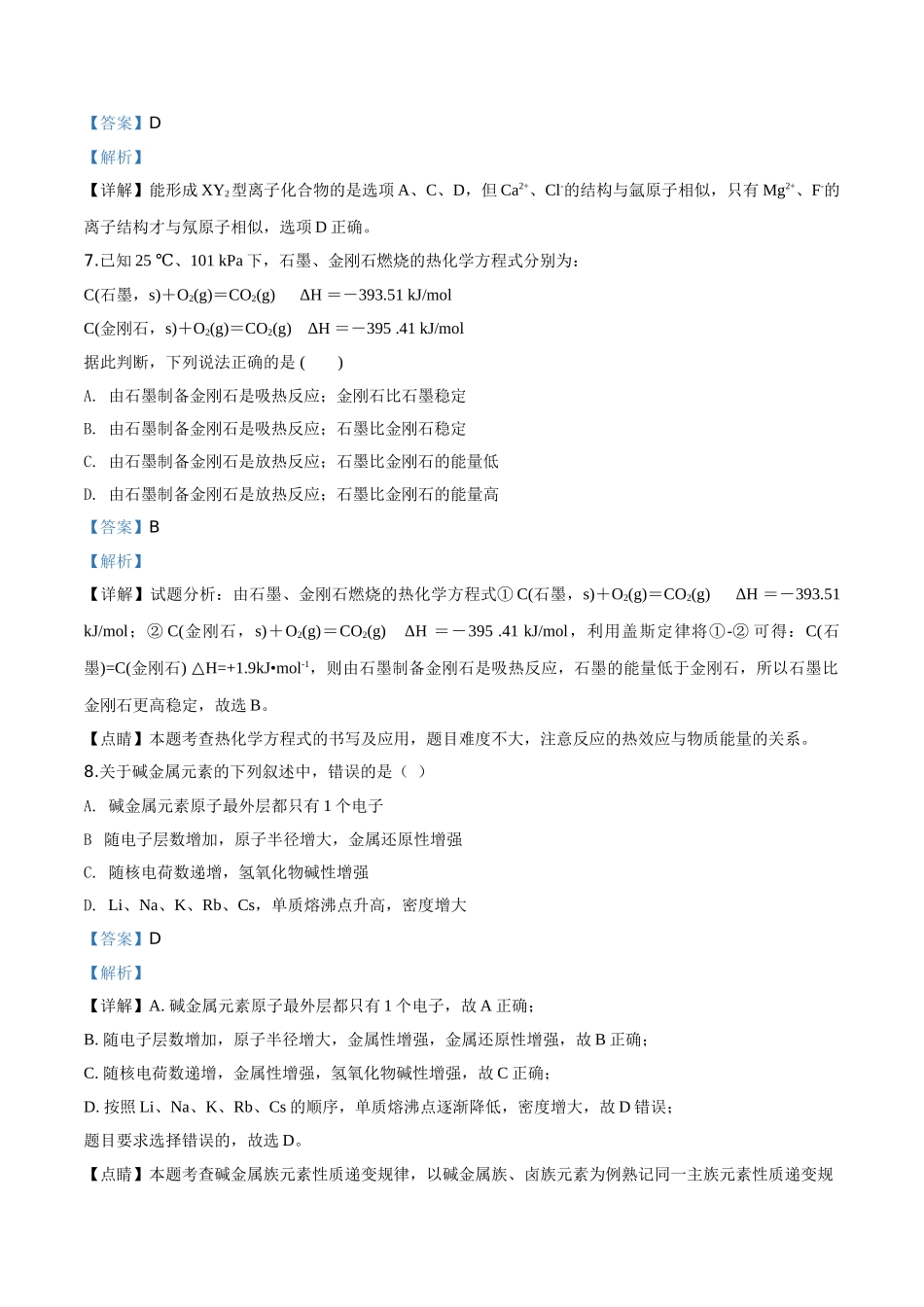 精品解析：辽宁省沈阳市第一七O中学2019-2020学年高一上学期期末考试化学试题（解析版）.doc_第3页