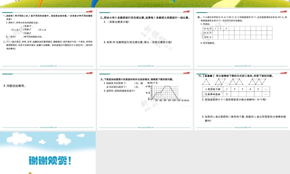解决问题的策略.ppt