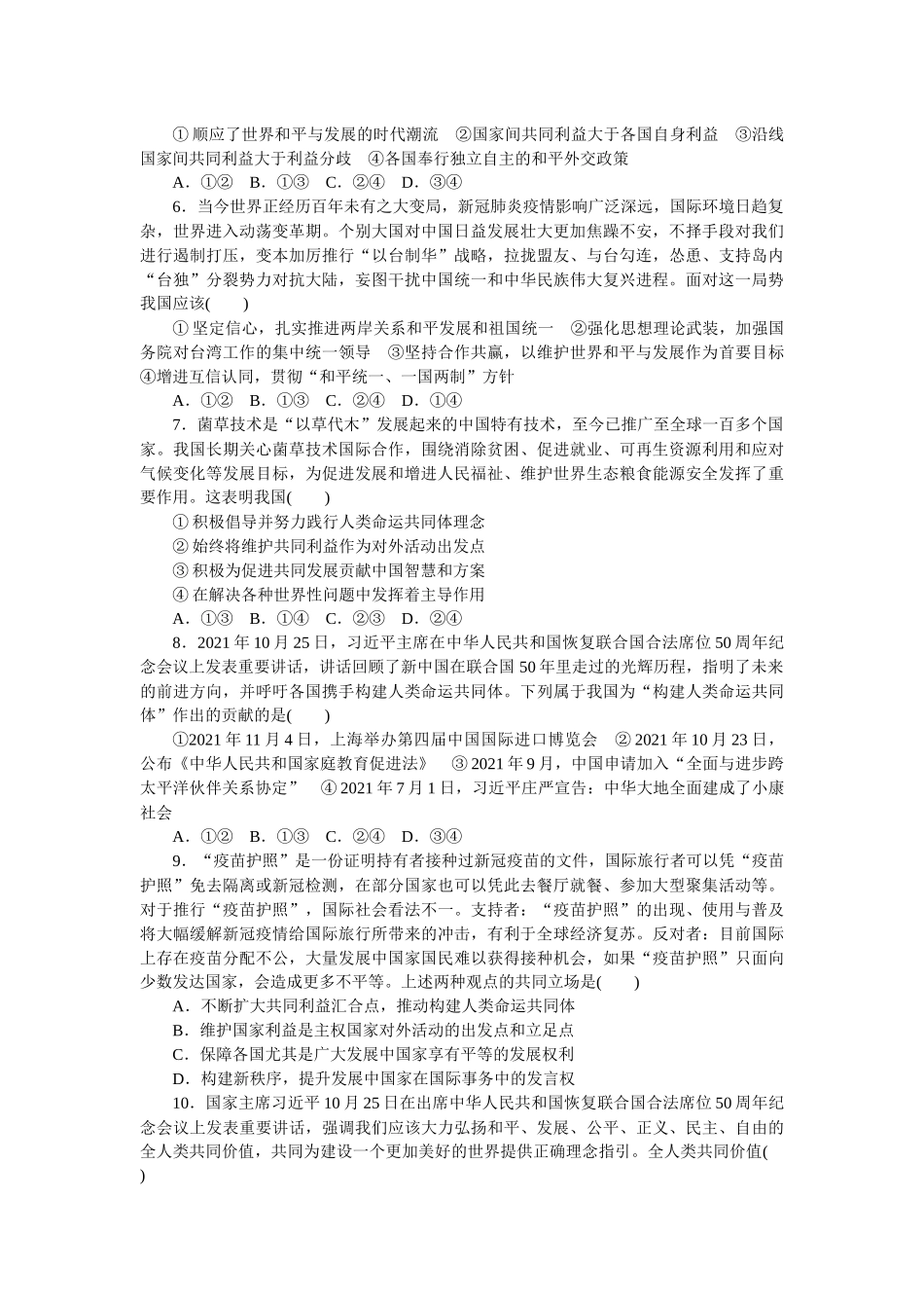 课时巩固卷31　中国的外交 　　　　.docx_第2页