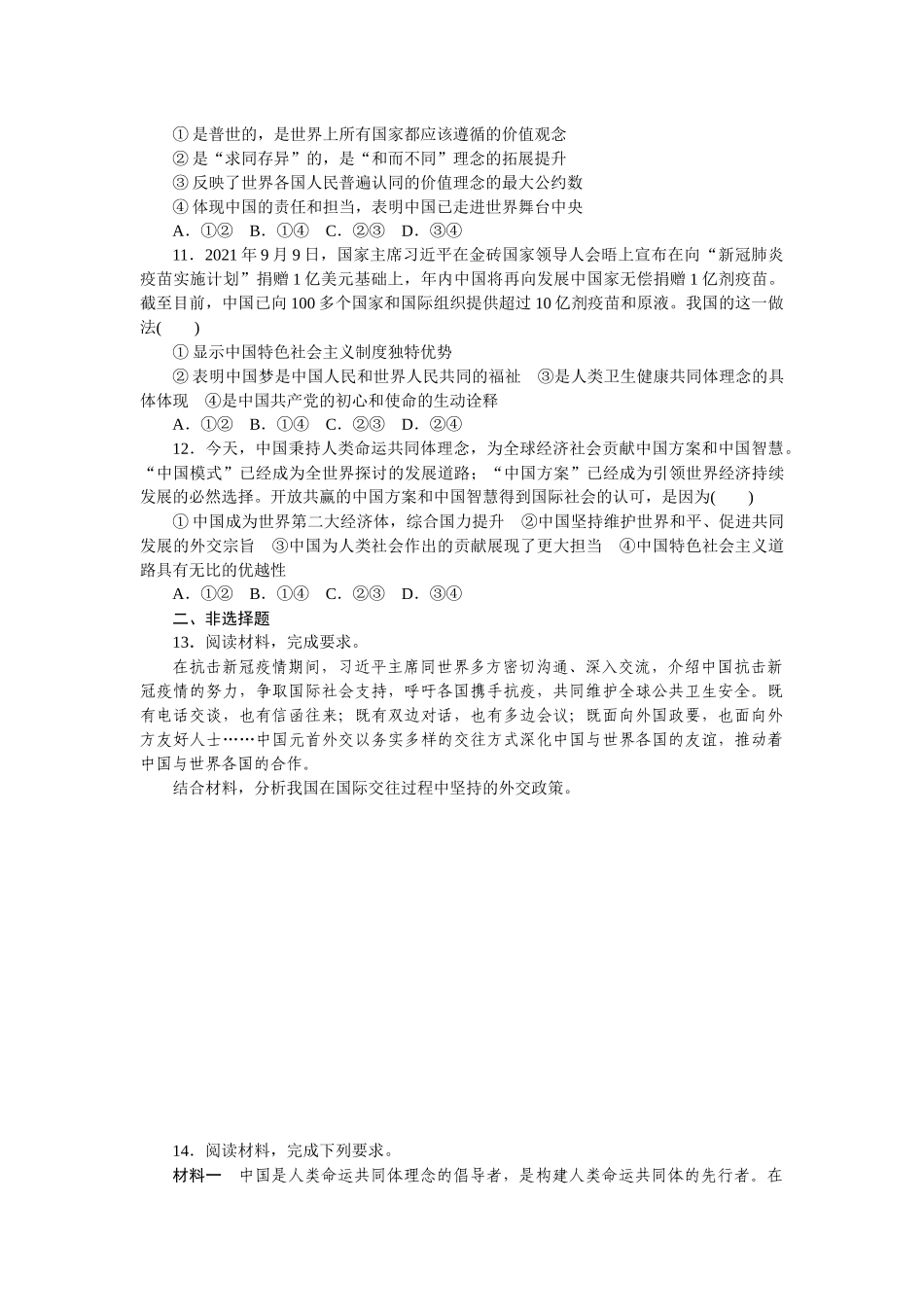 课时巩固卷31　中国的外交 　　　　.docx_第3页