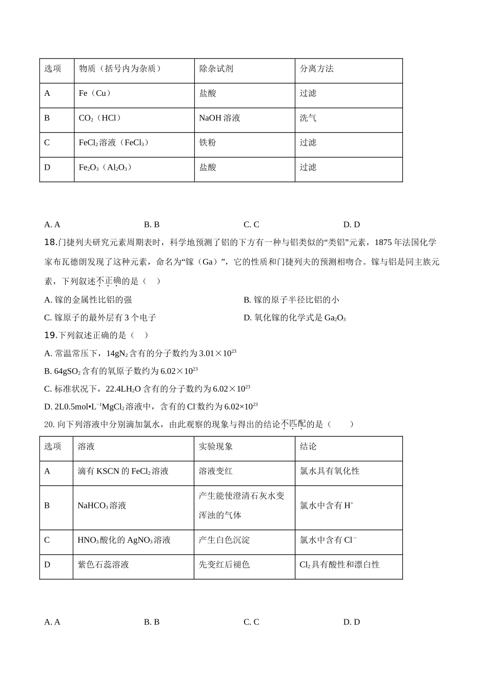 精品解析：北京市西城区2019-2020学年高一上学期期末考试化学试题（原卷版）.doc_第3页