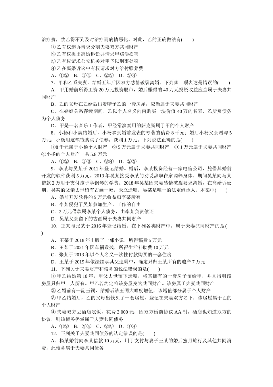 课时巩固卷41　珍惜婚姻关系.docx_第2页