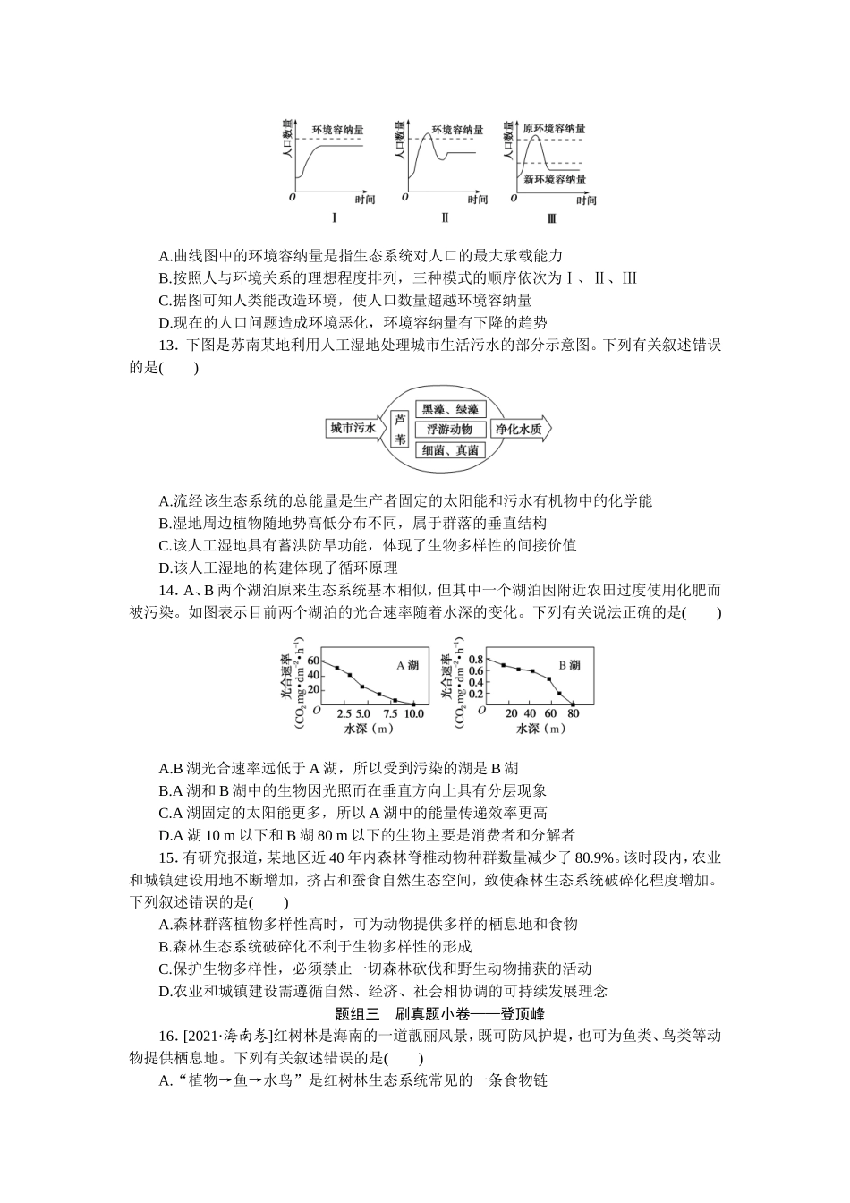 考点33　生态系统的稳定性　人与环境.doc_第3页