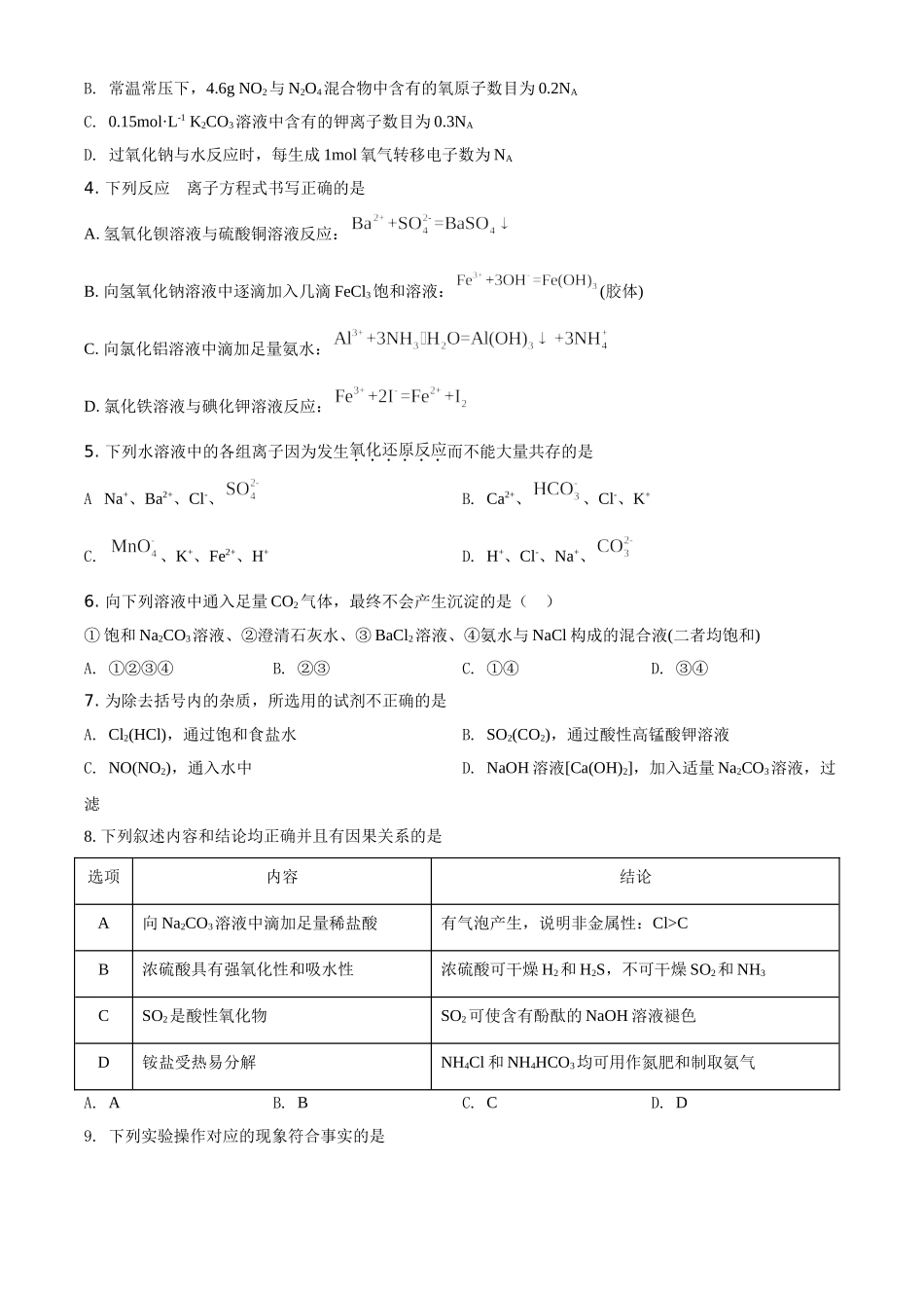 精品解析：湖南省长沙市一中2020-2021学年高一上学期期末考试化学试题（原卷版）.doc_第2页
