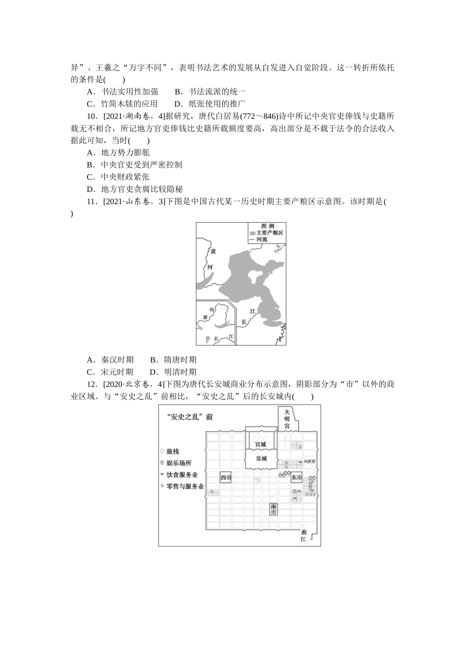课时练 3.docx_第3页