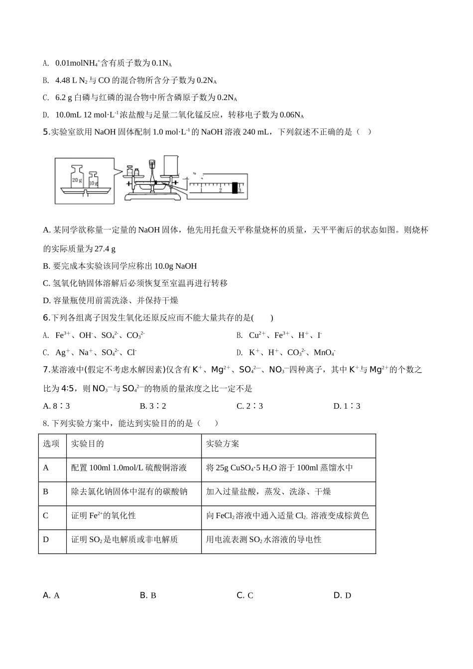 精品解析：辽宁省六校协作体2019-2020学年高一上学期期中考试化学试题（原卷版）.doc_第2页