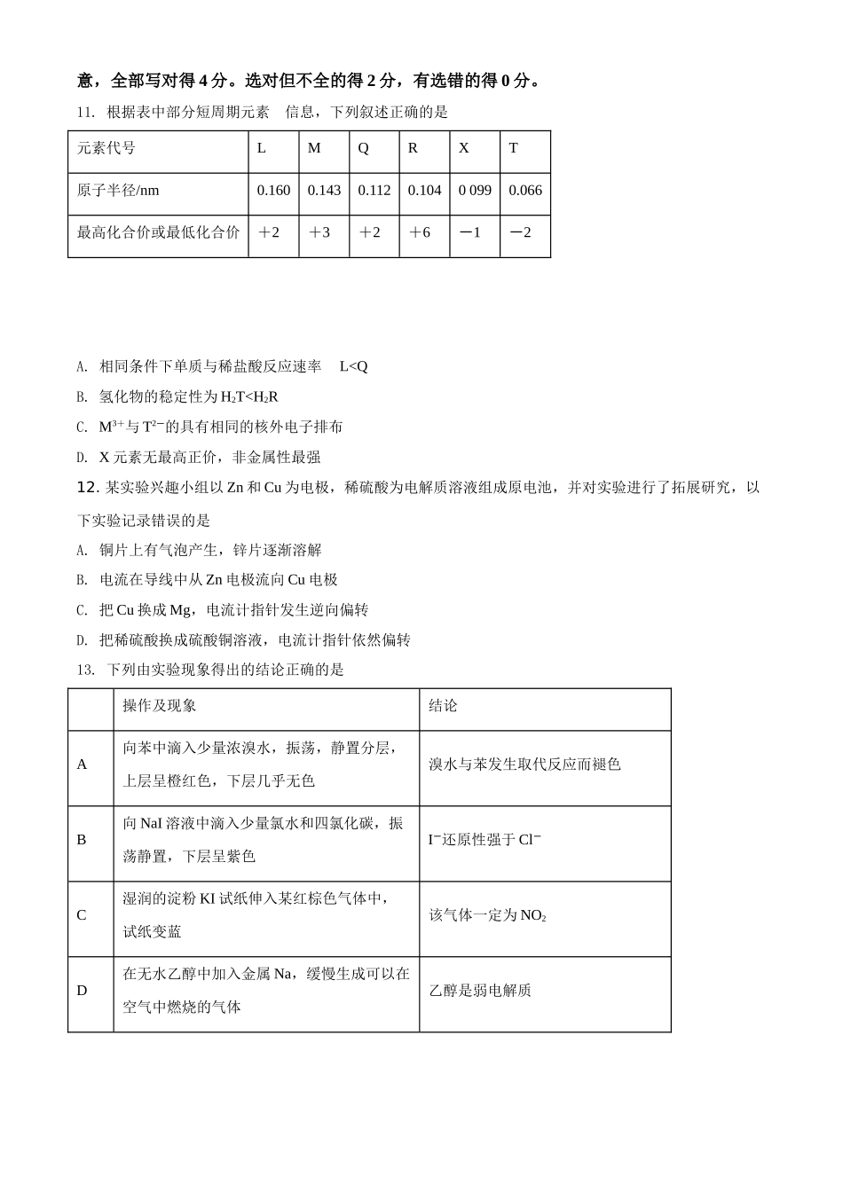 精品解析：山东省德州市2019-2020学年高一下学期期末考试化学试题（原卷版）.doc_第3页