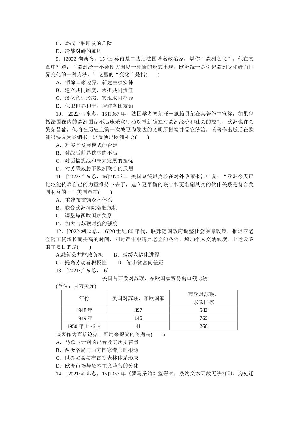 课时练 23.docx_第3页