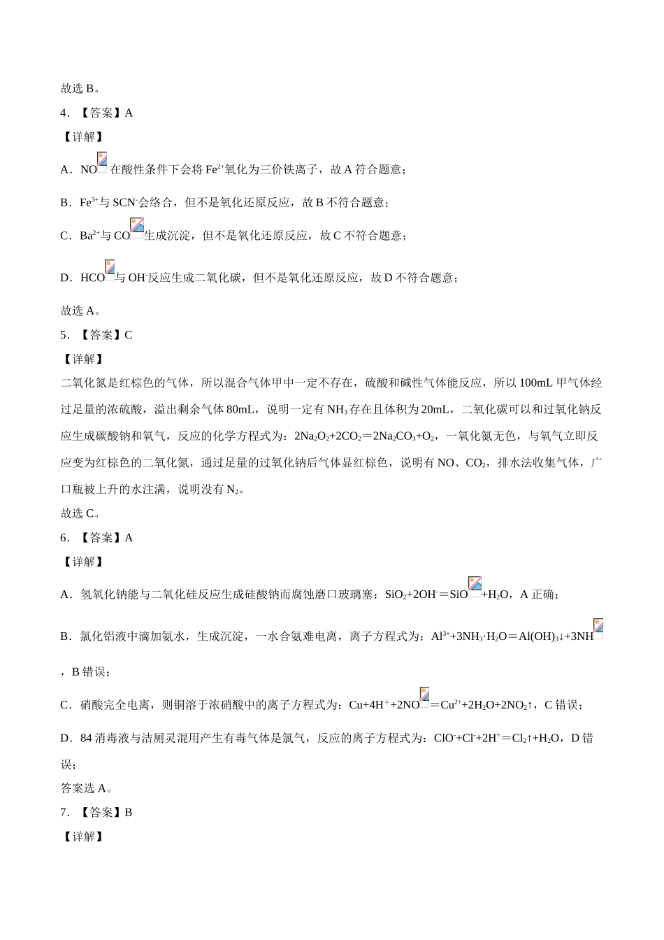 精品试卷：2020-2021学年高一化学下学期期中试卷02（全解全析）.doc_第2页