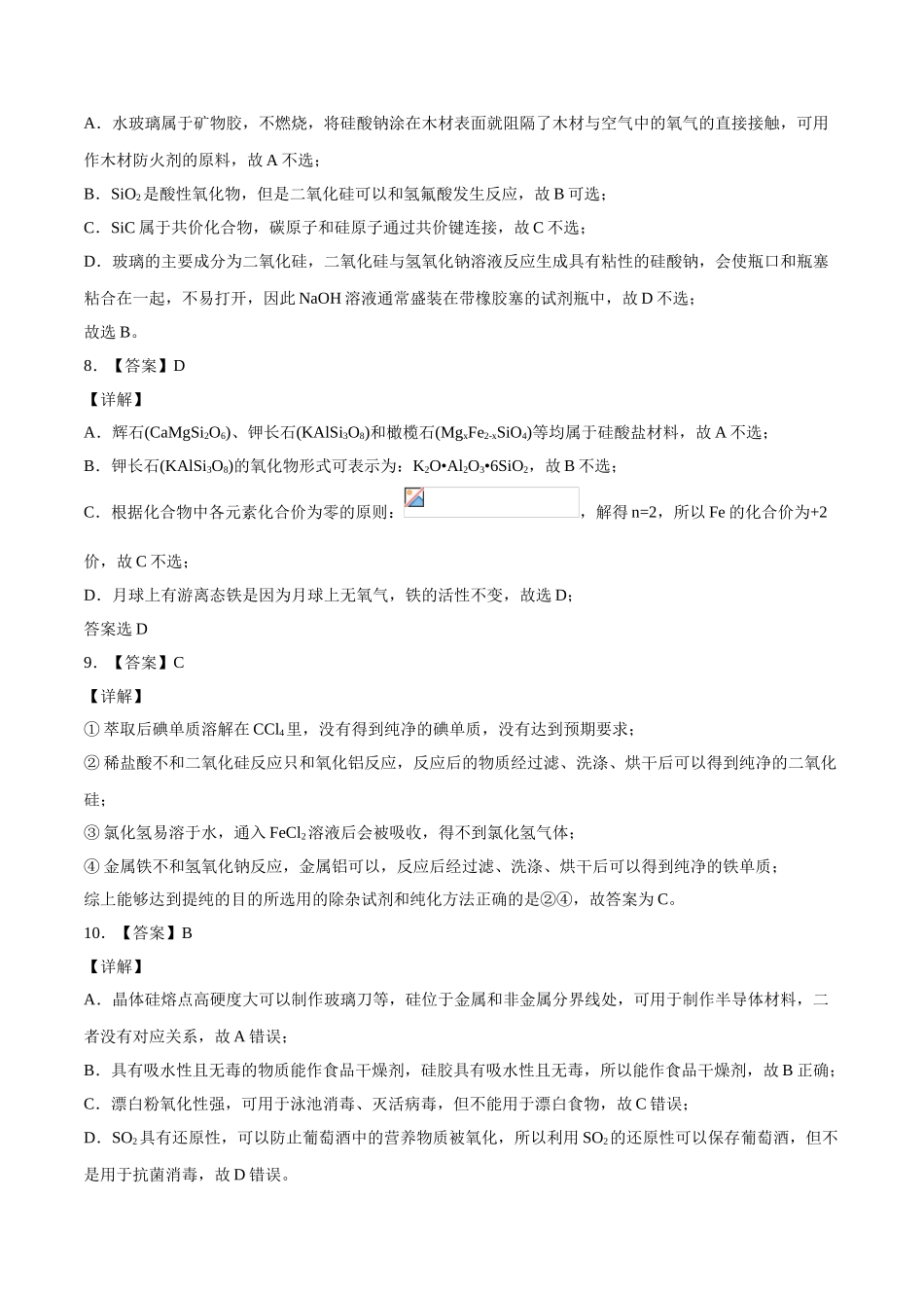 精品试卷：2020-2021学年高一化学下学期期中试卷02（全解全析）.doc_第3页