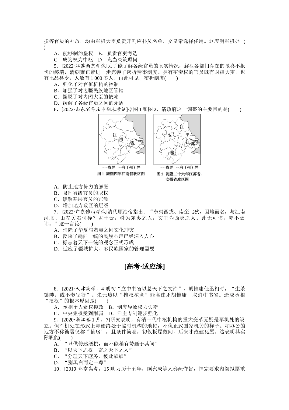 课时练7　从明朝建立到清朝前中期的鼎盛与危机.docx_第2页