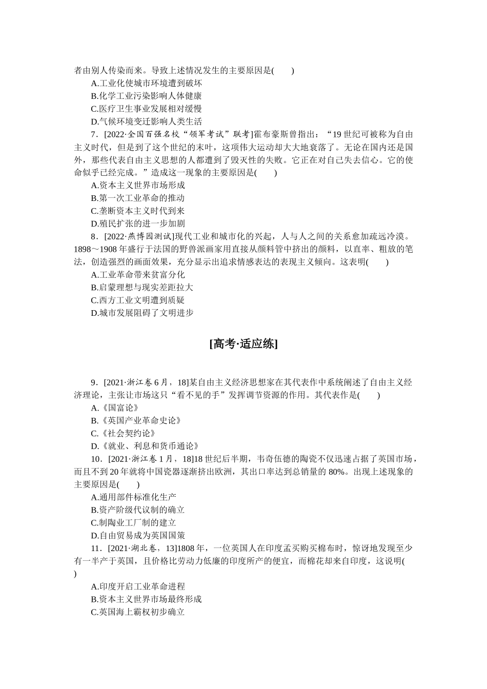 课时练18　两次工业革命与世界市场的形成.docx_第2页