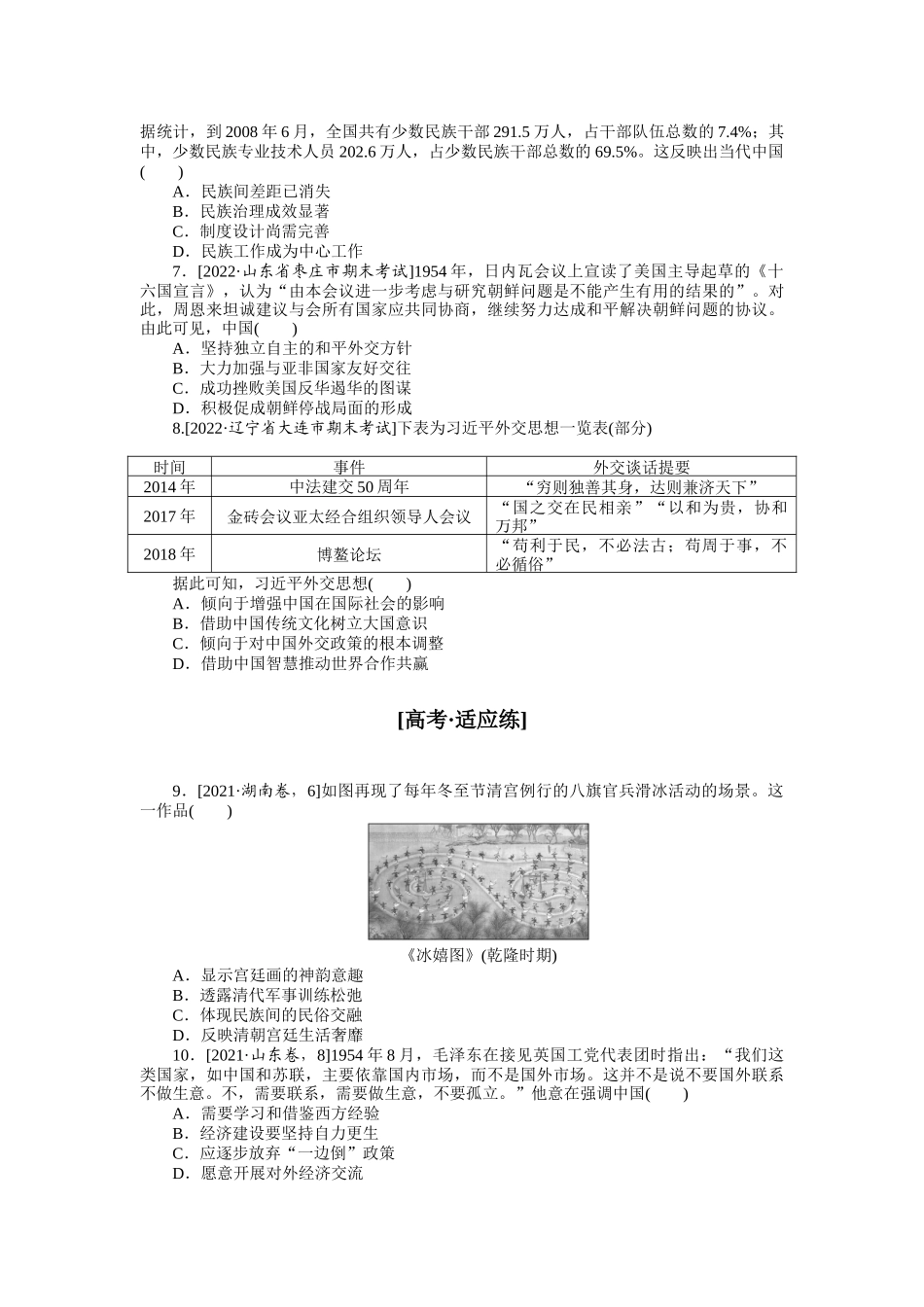 课时练29　民族关系与国家关系.docx_第2页