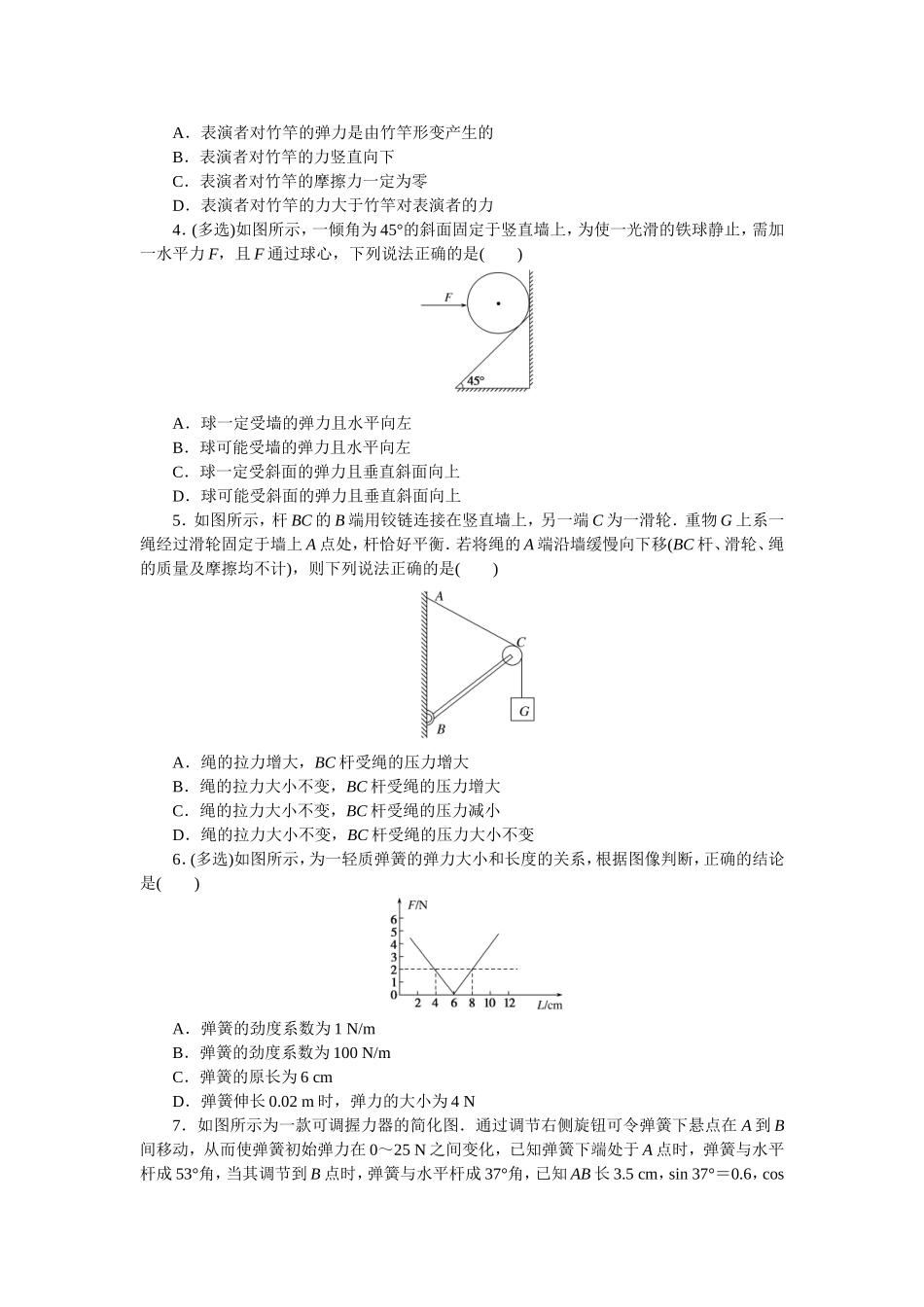 考点二相互作用——力.doc_第2页
