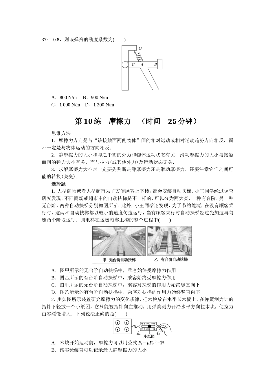 考点二相互作用——力.doc_第3页