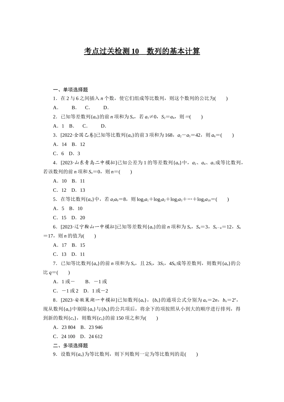 考点过关检测10.docx_第1页