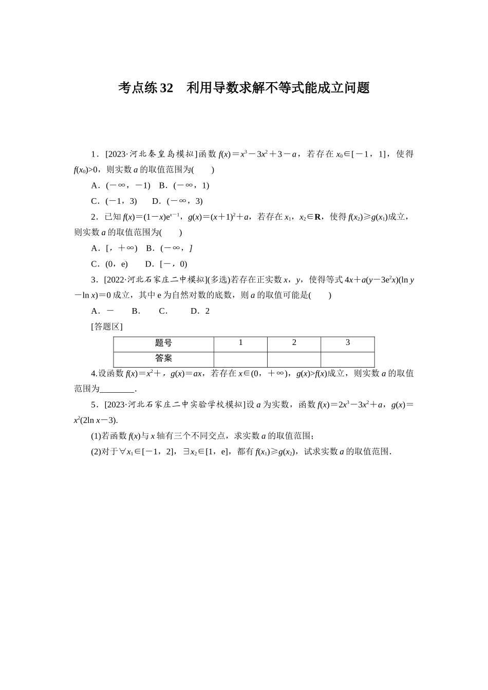 考点练32.docx_第1页