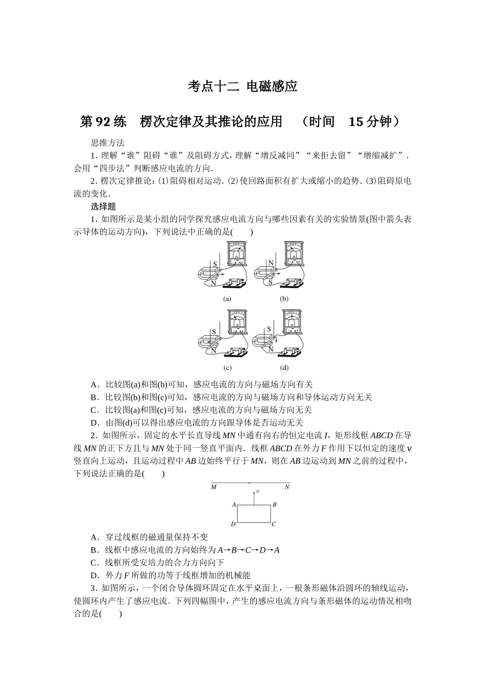 考点十二电磁感应.doc_第1页