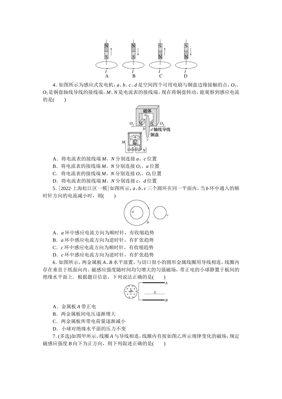 考点十二电磁感应.doc_第2页