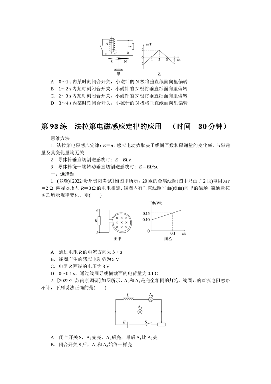 考点十二电磁感应.doc_第3页