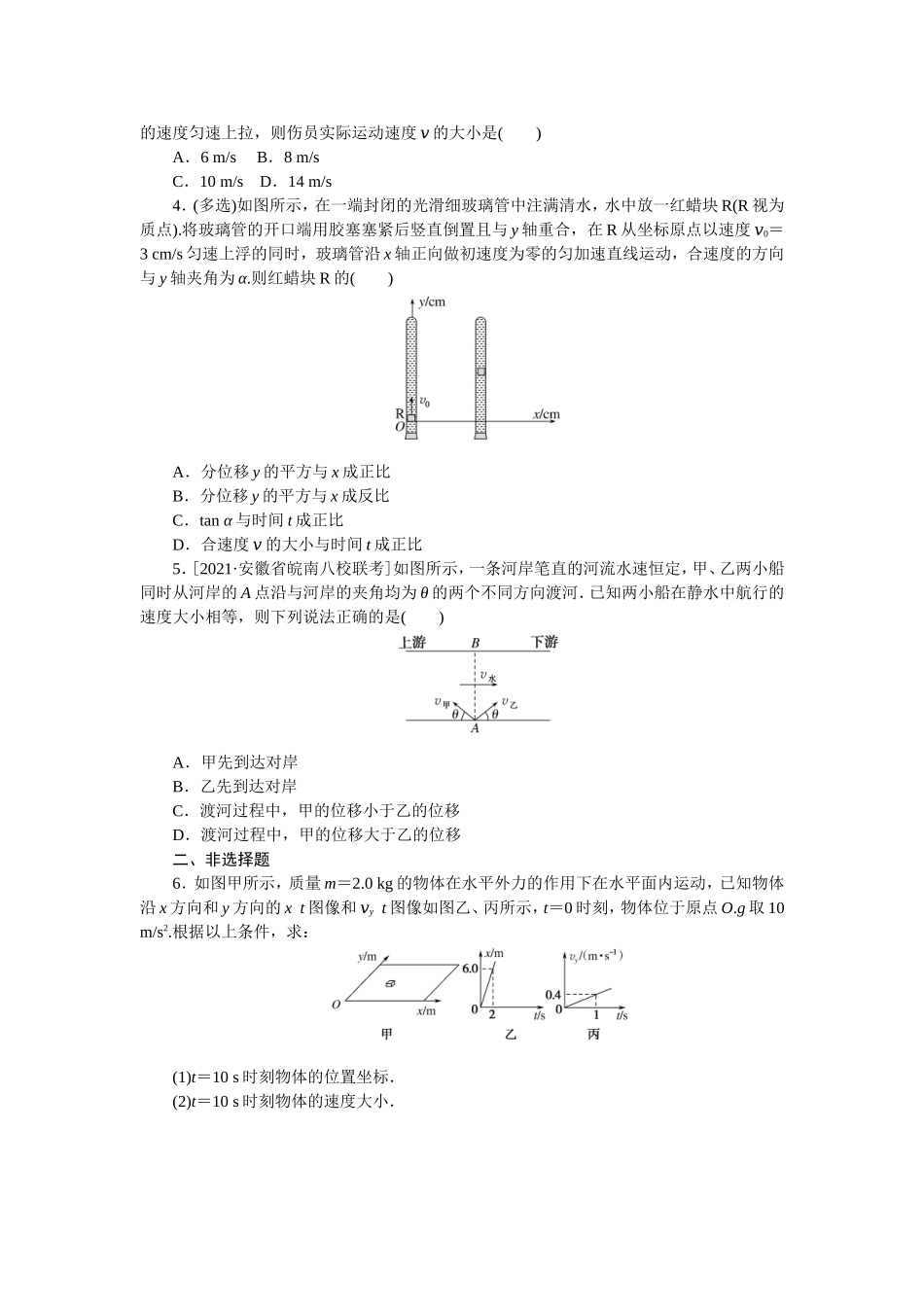 考点四 曲线运动 万有引力与宇宙航行.doc_第2页
