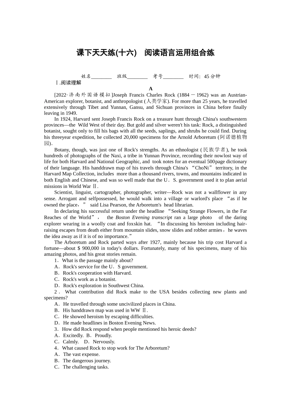 课下天天练(十六)　阅读语言运用组合练.docx_第1页