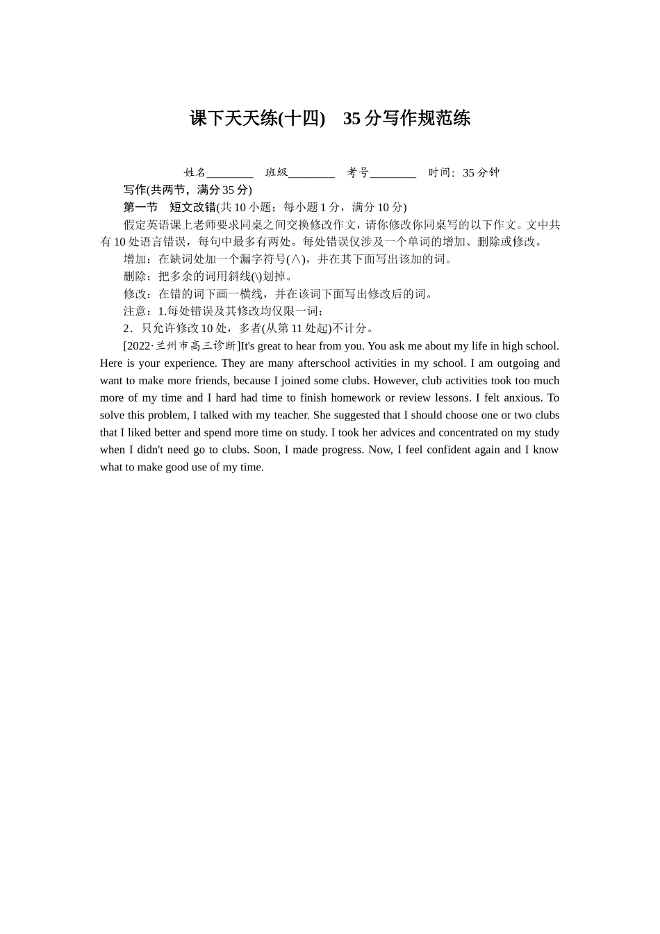 课下天天练(十四).doc_第1页