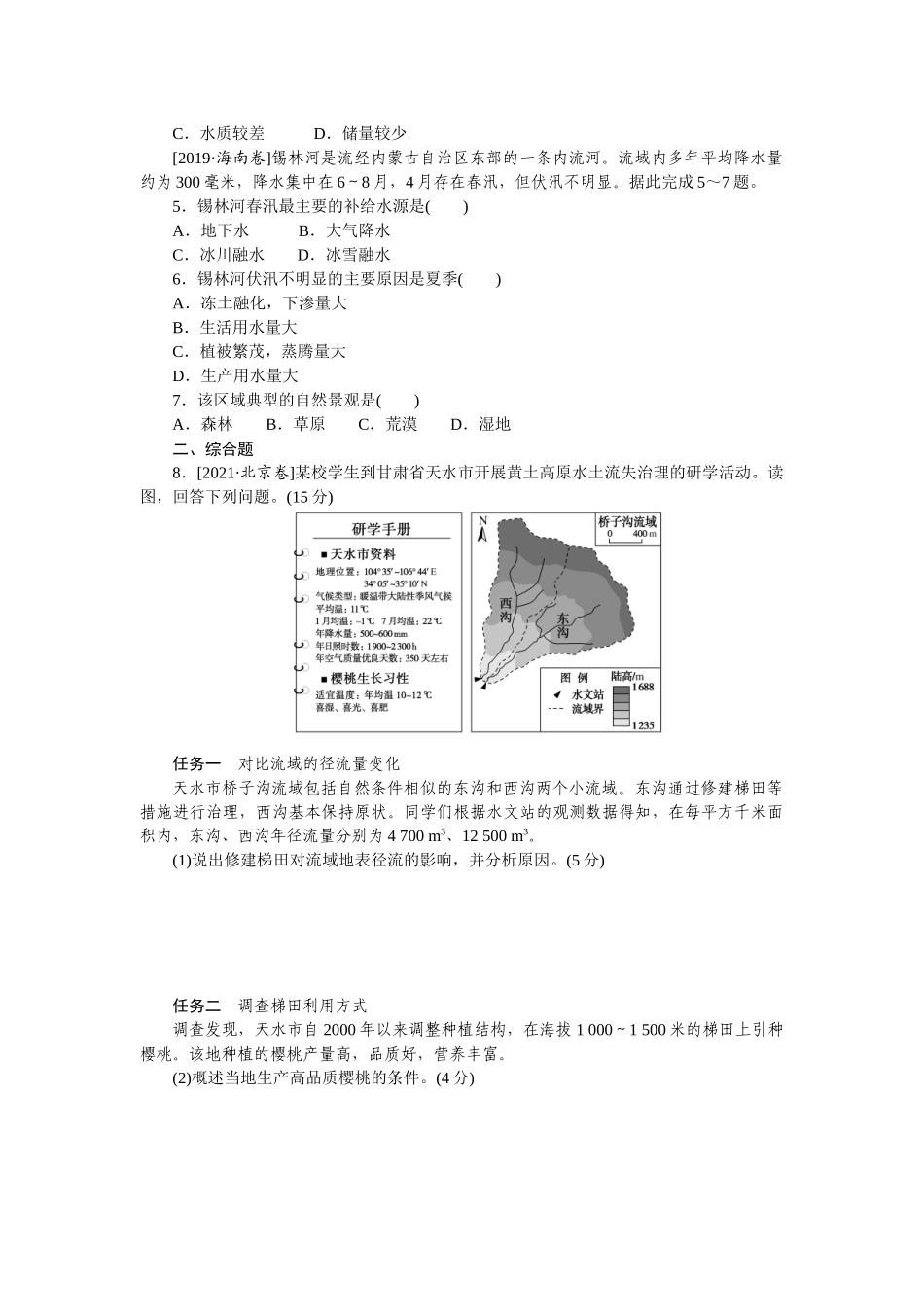 课练13　水循环及水资源.docx_第2页