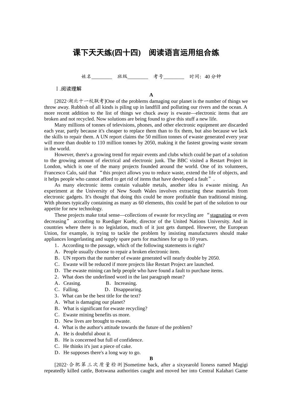 课下天天练(四十四)　阅读语言运用组合练.docx_第1页