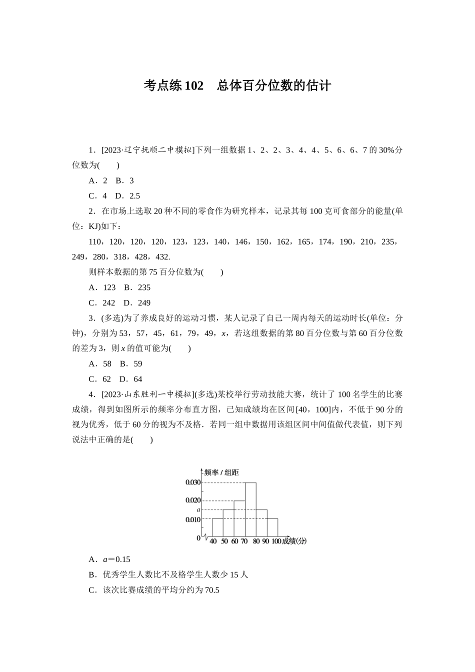 考点练102.docx_第1页
