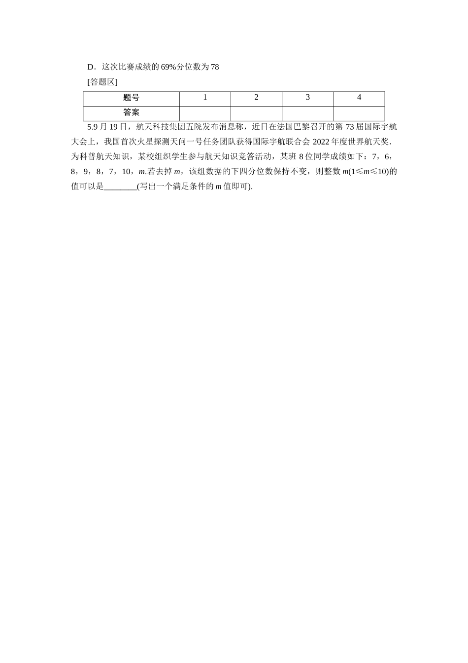 考点练102.docx_第2页