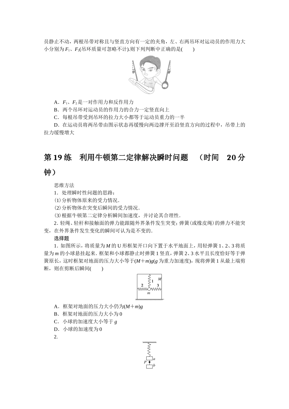 考点三运动与力的关系.doc_第3页
