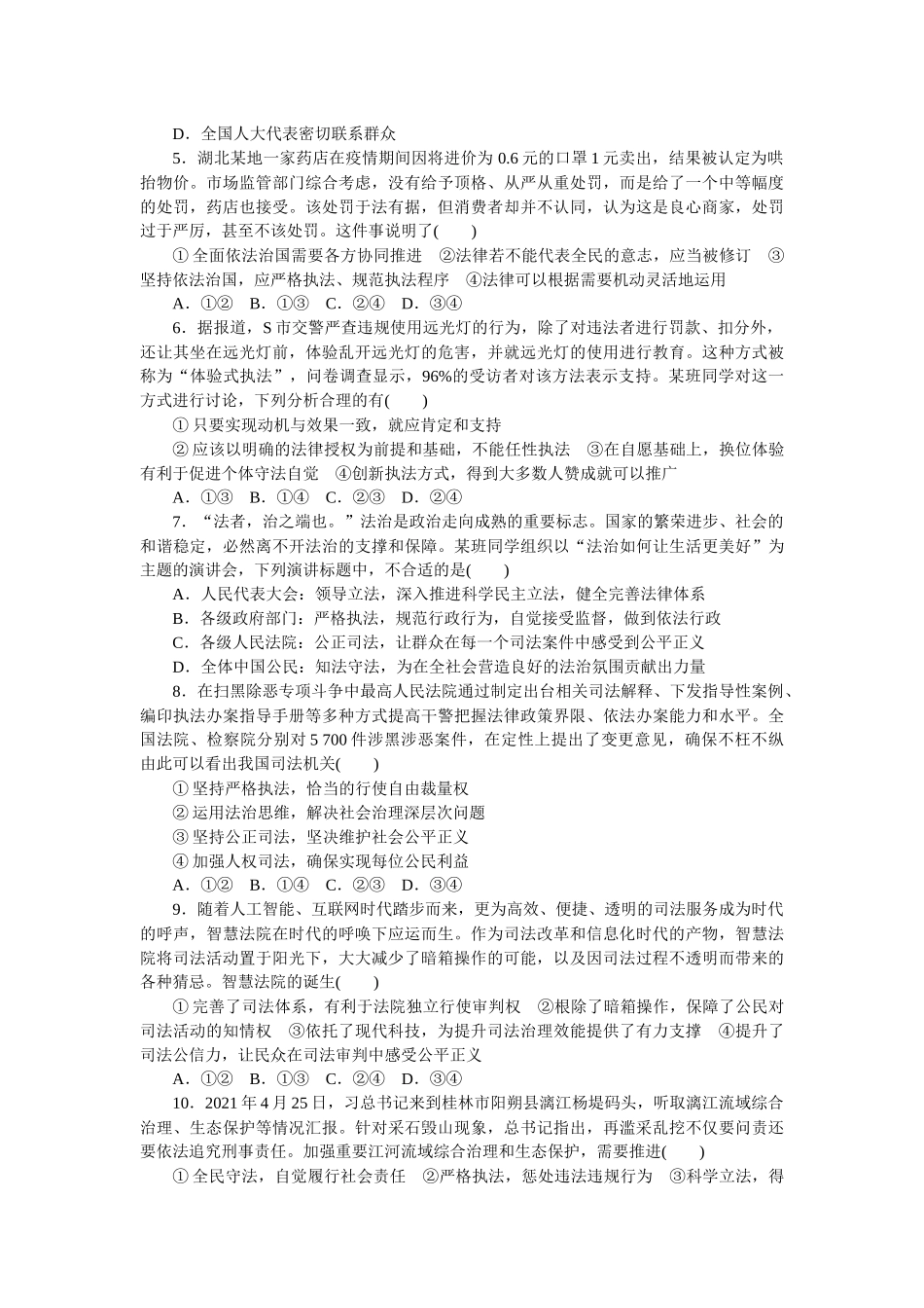 课时巩固卷17　全面推进依法治国的基本要求.docx_第2页