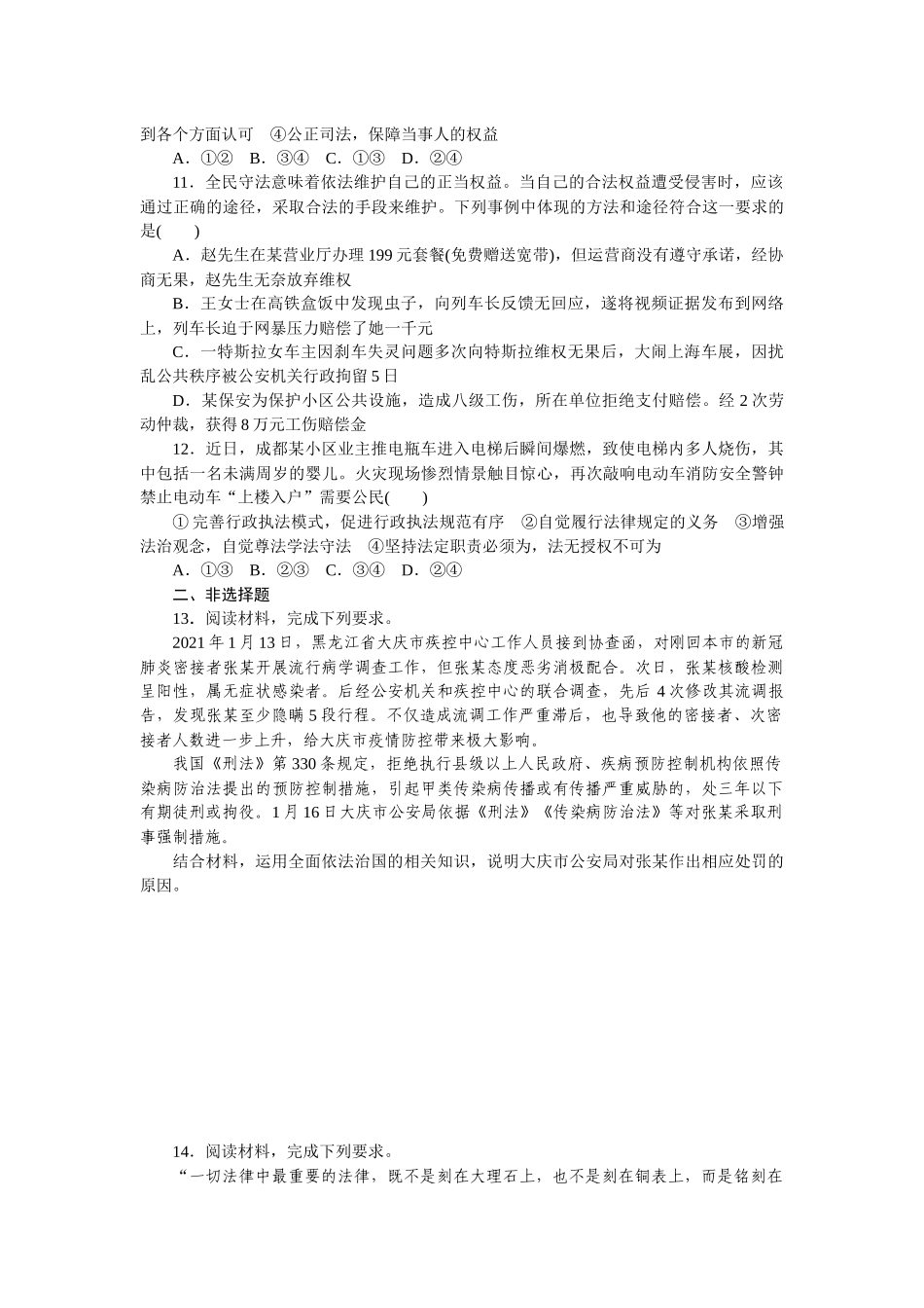 课时巩固卷17　全面推进依法治国的基本要求.docx_第3页