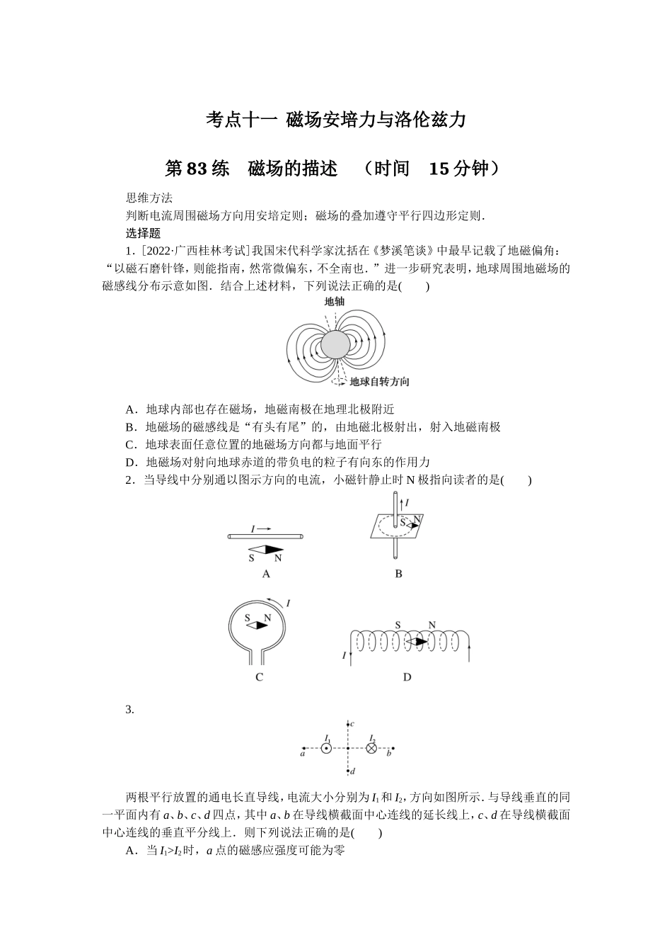 考点十一磁场安培力与洛伦兹力.doc_第1页