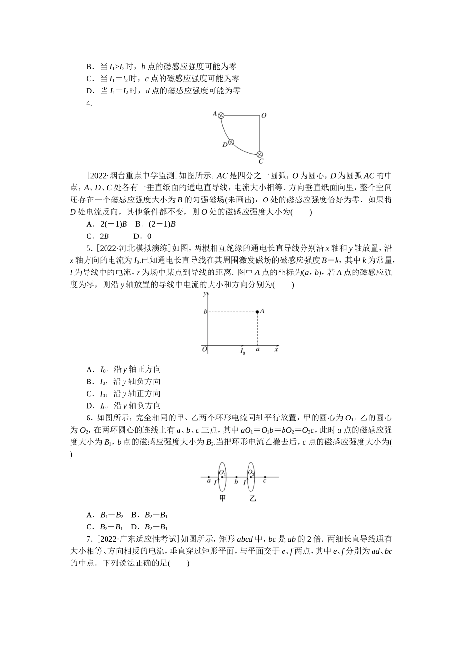 考点十一磁场安培力与洛伦兹力.doc_第2页