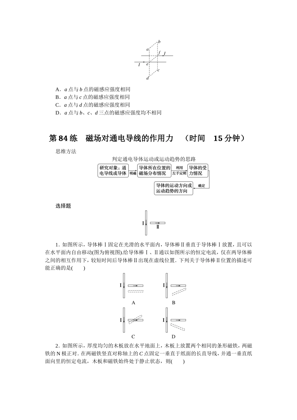 考点十一磁场安培力与洛伦兹力.doc_第3页