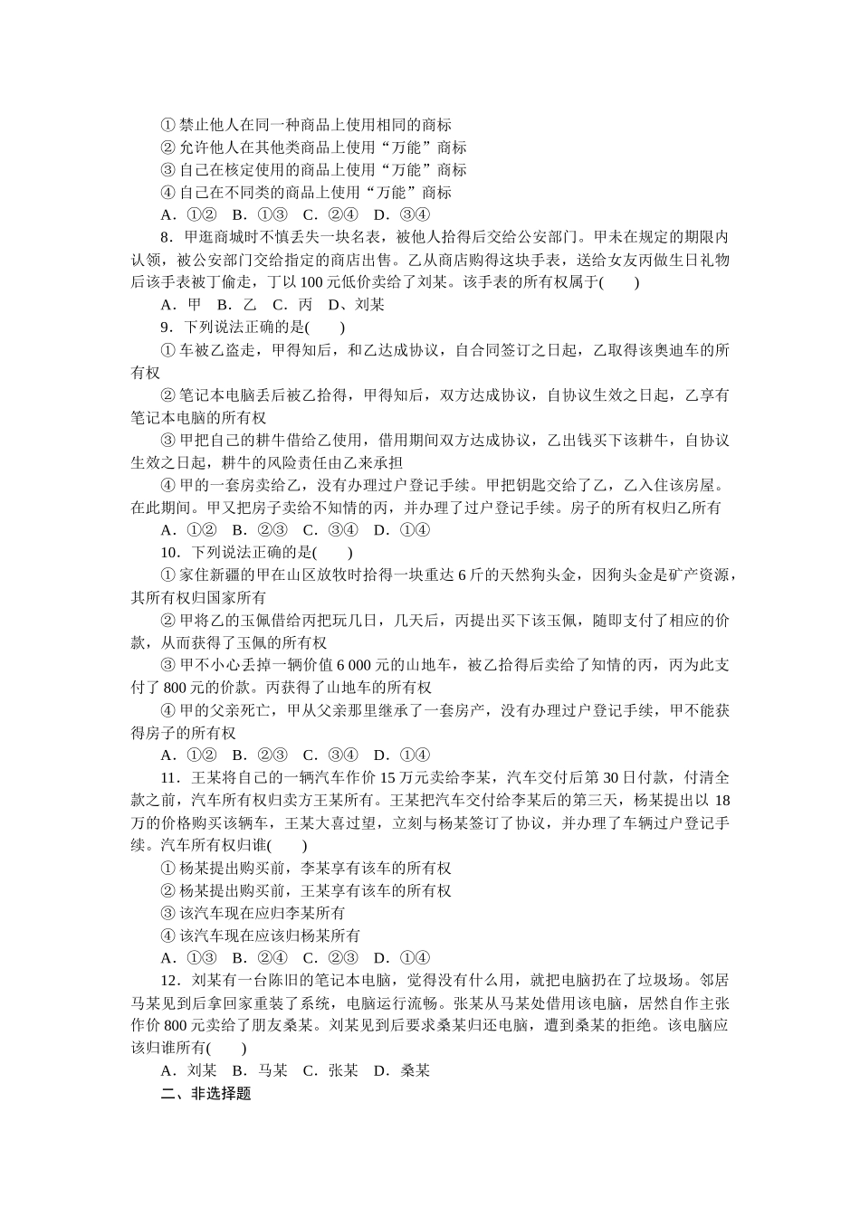课时巩固卷37　依法有效保护财产权 　.docx_第2页