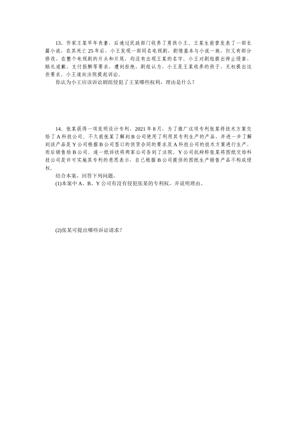 课时巩固卷37　依法有效保护财产权 　.docx_第3页