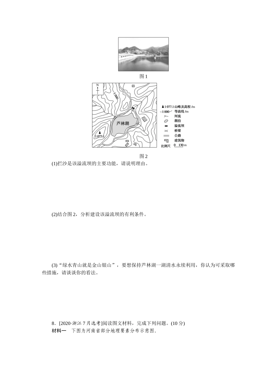 课练1　地球仪与地图.docx_第3页