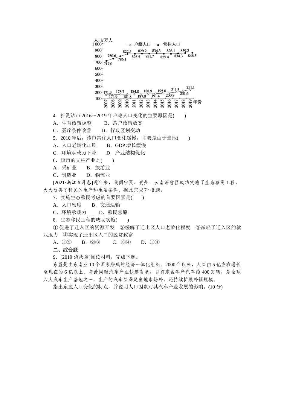 课练19　人口增长和人口分布.docx_第2页