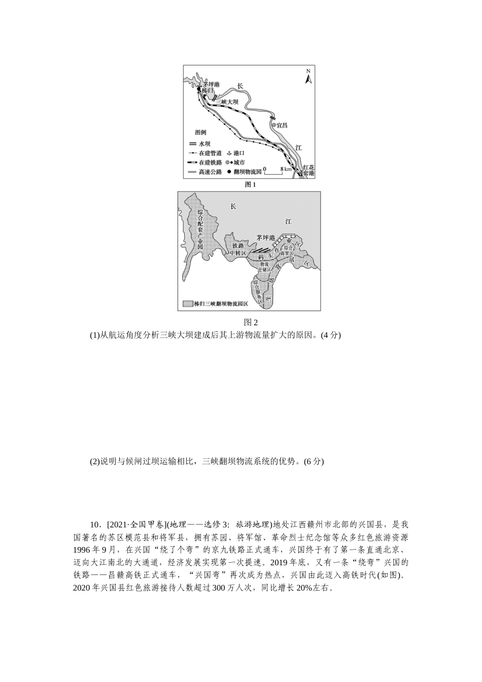 课练27　运输方式与交通布局(含服务业的区位因素).docx_第3页