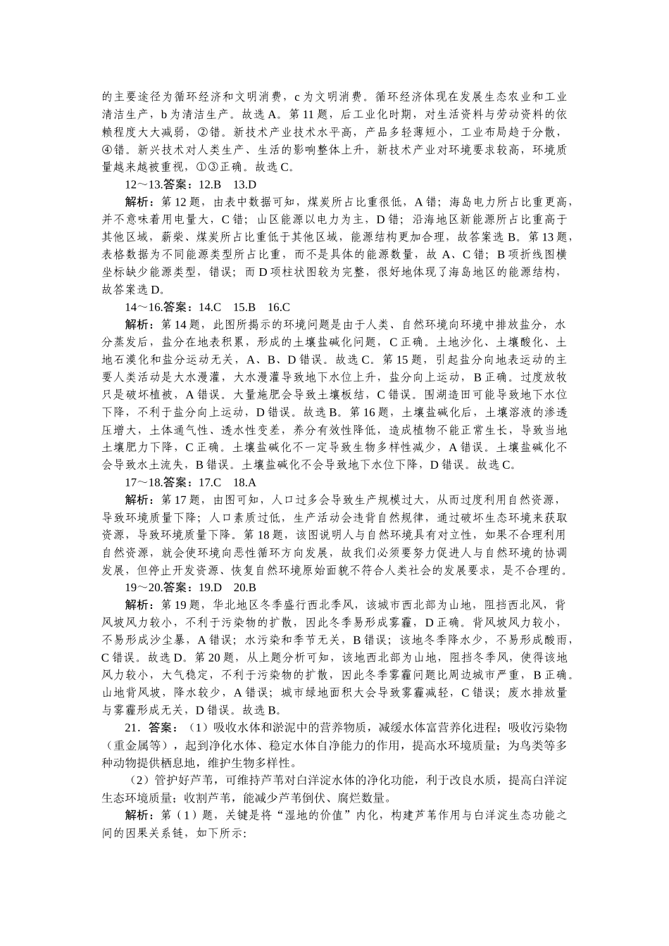 课练34　自然环境与人类活动.docx_第2页