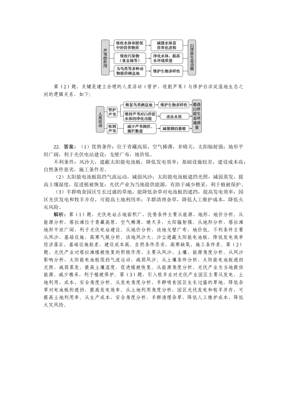 课练34　自然环境与人类活动.docx_第3页