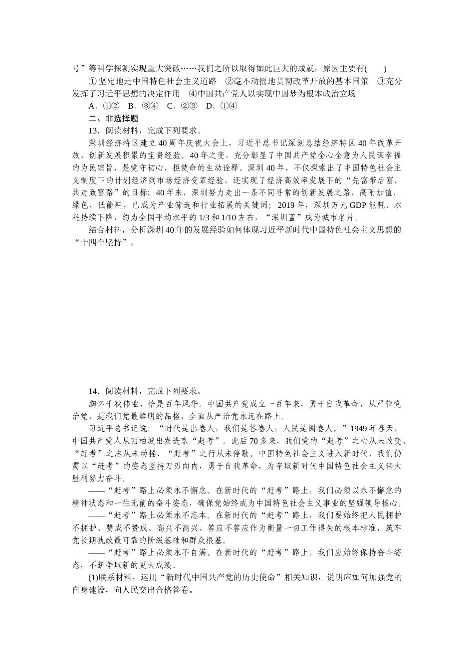 课时巩固卷04　只有坚持和发展中国特色社会主义才能实现中华民族伟大复兴.docx_第3页
