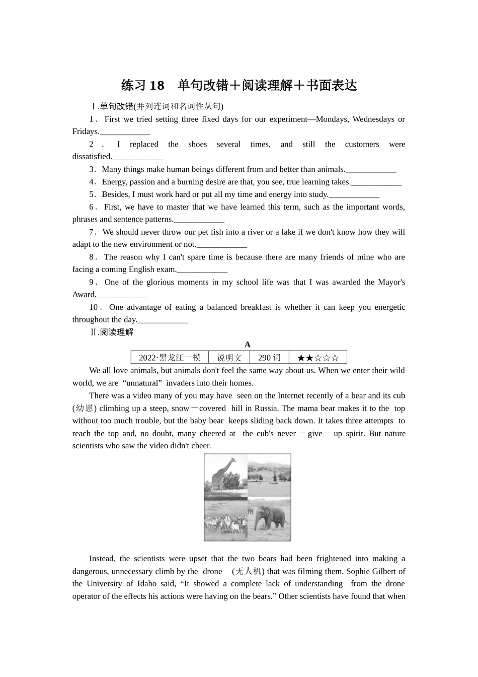 练习18　单句改错＋阅读理解＋书面表达.docx_第1页
